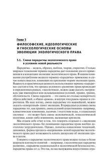 Доктрина экологического права: теоретико-методологические аспекты развития 5