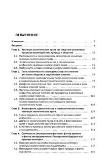Доктрина экологического права: теоретико-методологические аспекты развития 6