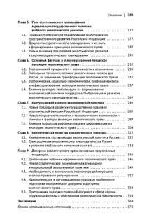 Доктрина экологического права: теоретико-методологические аспекты развития 7