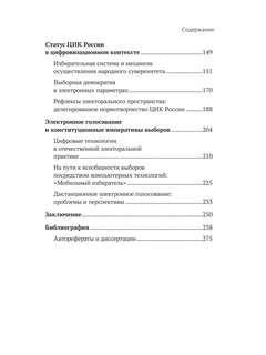 Народный суверенитет и избирательные права граждан 3