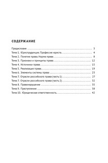 Хочу быть юристом! Учебное пособие 7
