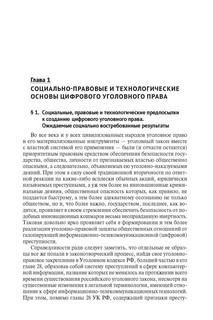 Цифровое уголовное право. Монография 3