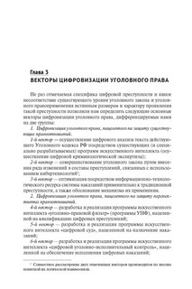 Цифровое уголовное право. Монография 5