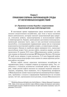 Экологические, земельные и аграрные отношения: государственное регулирование и правоприменение. Монография 7