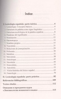 Основы лексикологии испанского языка: Теория и практика (на испанском языке) 2