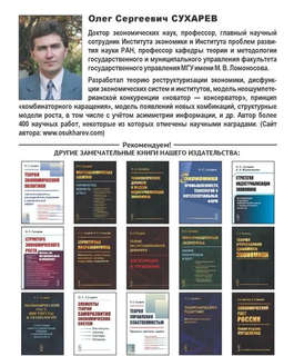 Технологический суверенитет России: Измерение и политика 2