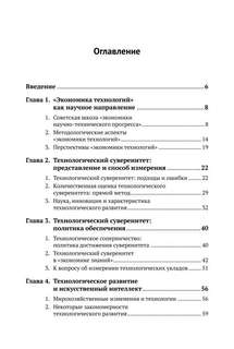 Технологический суверенитет России: Измерение и политика 3