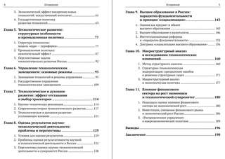 Технологический суверенитет России: Измерение и политика 4