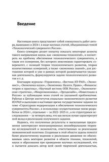 Технологический суверенитет России: Измерение и политика 5