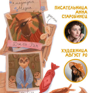 Тёмное прошлое. Пальмовый дневник каракала полиции. Зверский детектив 7