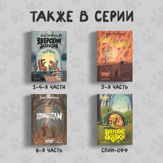 Тёмное прошлое. Пальмовый дневник каракала полиции. Зверский детектив 10