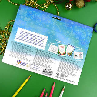 Письмо Деду Морозу 'С Новым Годом!', набор для детей 2