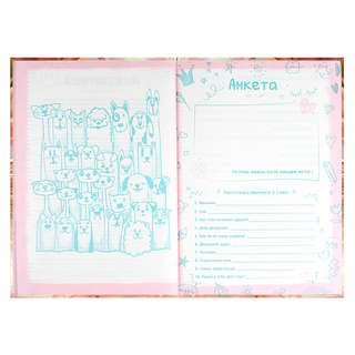 Анкета для друзей 'Цветочный кот' А5, 128 листов 11