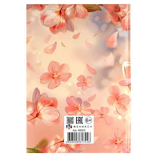 Анкета для друзей 'Цветочный кот' А5, 128 листов 14