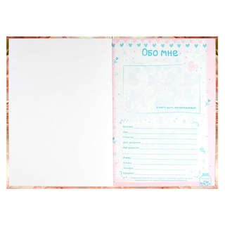 Анкета для друзей 'Цветочный кот' А5, 128 листов 4