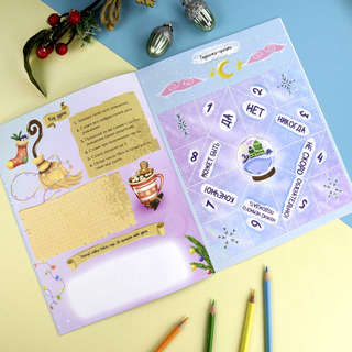 Книжка с заданиями для детей, Гадания для девочек 5