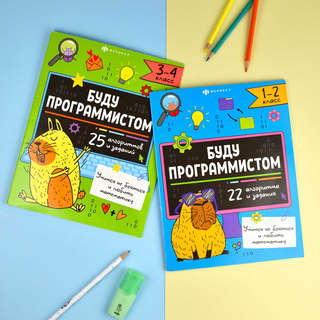 Буду программистом, 1-2 класс 4