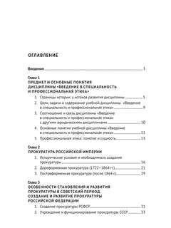 Введение в специальность и профессиональная этика 2