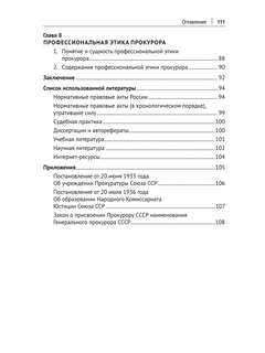 Введение в специальность и профессиональная этика 4