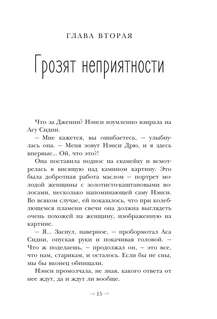 Нэнси Дрю и знак витых свечей 10