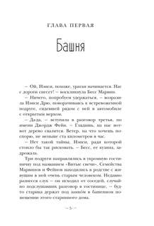 Нэнси Дрю и знак витых свечей 6