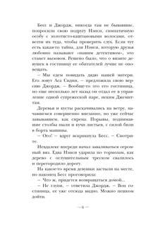 Нэнси Дрю и знак витых свечей 7