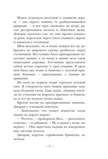 Нэнси Дрю и знак витых свечей 8