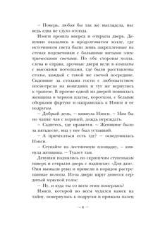 Нэнси Дрю и знак витых свечей 9