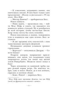 Нэнси Дрю и тайна 99 ступеней 10