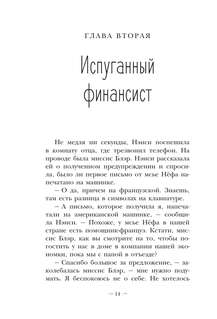 Нэнси Дрю и тайна 99 ступеней 11