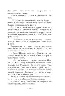 Нэнси Дрю и тайна 99 ступеней 12