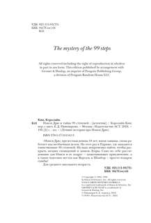 Нэнси Дрю и тайна 99 ступеней 5