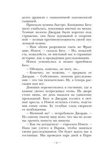 Нэнси Дрю и тайна 99 ступеней 7