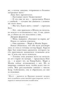 Нэнси Дрю и тайна 99 ступеней 8