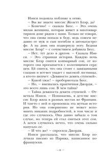 Нэнси Дрю и тайна 99 ступеней 9