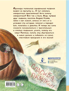 Пампкин, мышонок из тыквы. Рисунки Е. Антоненкова 5