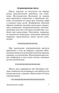 Занимательная алгебра 11