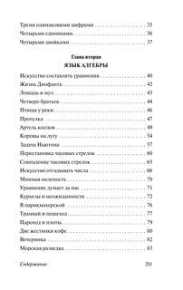 Занимательная алгебра 4