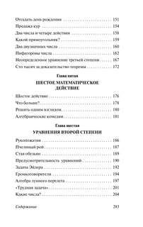 Занимательная алгебра 6