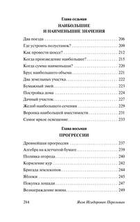 Занимательная алгебра 7