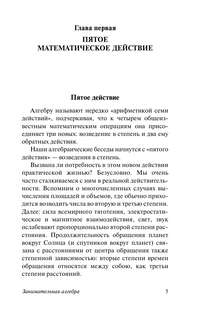 Занимательная алгебра 9