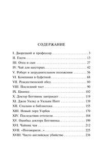 Чисто английское убийство (новый перевод) 3