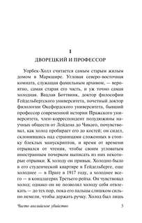Чисто английское убийство (новый перевод) 4