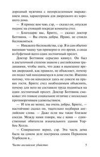 Чисто английское убийство (новый перевод) 6