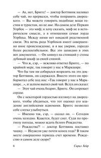 Чисто английское убийство (новый перевод) 7