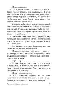 Чисто английское убийство (новый перевод) 8