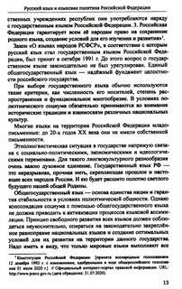 Русский язык и культура речи: учебник для вузов 4