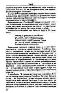 Русский язык и культура речи: учебник для вузов 5