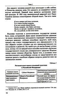 Русский язык и культура речи: учебник для вузов 7