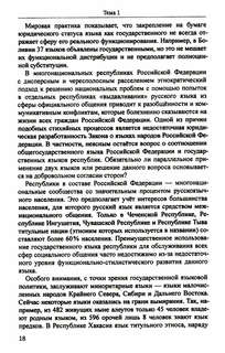 Русский язык и культура речи: учебник для вузов 9